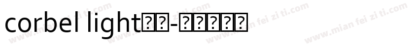 corbel light字体字体转换